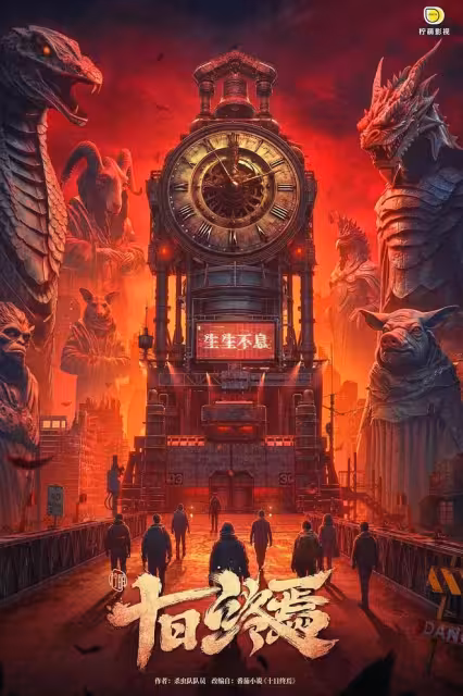 大IP《十日終焉》確定影視化！肖戰將無縫進組，預計3-4月開機