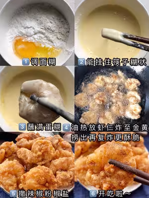 外焦里嫩的蝦仁，好吃到飛起！！