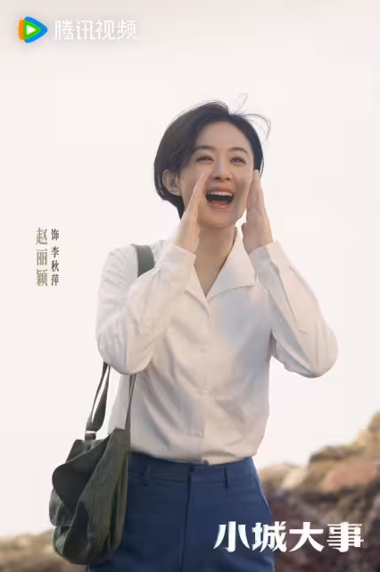 《小城大事》張維伊話題蓋過趙麗穎黃曉明 才懂董璇下了一盤大棋