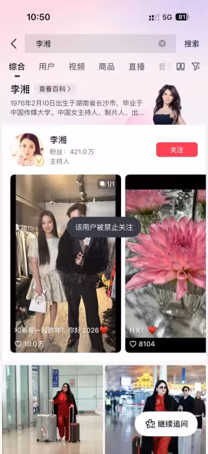 李湘被禁止關注瞬間註銷14家公司！官媒重拳出擊，娛樂圈要變天了