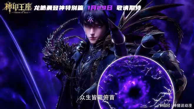 龍皓晨登神特別篇曝光，四美女齊現，燃盡五枚火種，只為打敗一人