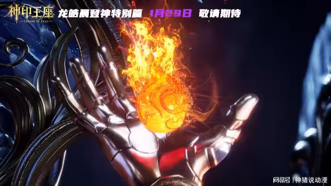 龍皓晨登神特別篇曝光，四美女齊現，燃盡五枚火種，只為打敗一人