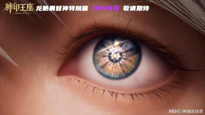龍皓晨登神特別篇曝光，四美女齊現，燃盡五枚火種，只為打敗一人
