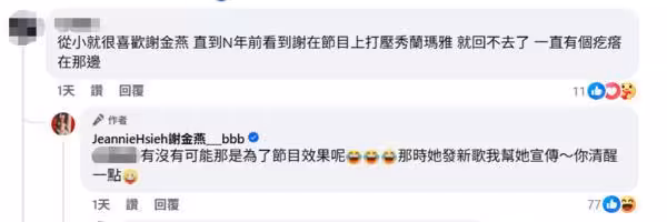 謝金燕被指「鼻子黑掉」反擊! 大方揭打壓秀蘭瑪雅真相:清醒點