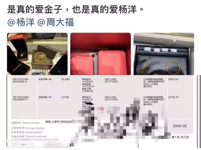 金價飆漲!楊洋代言黃金品牌吸粉「狂掃貨」 粉絲紛紛曬單