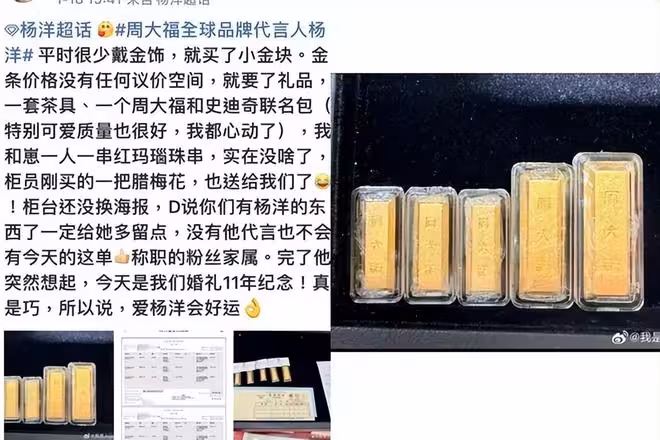 金價飆漲!楊洋代言黃金品牌吸粉「狂掃貨」 粉絲紛紛曬單