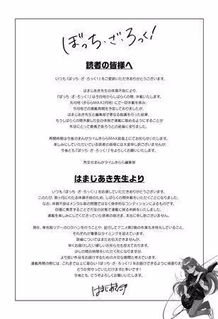 作者身體不適 人氣漫畫《孤獨搖滾!》確定短期休載