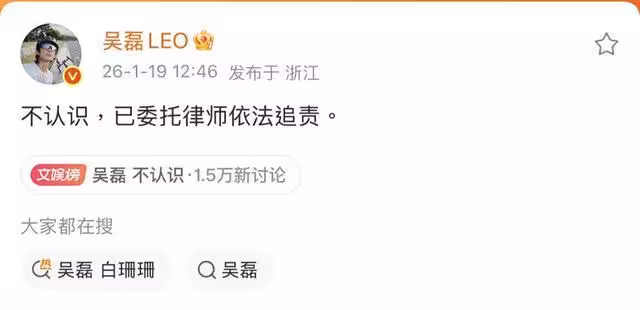 吳磊陷床照風波首發聲!爆料者遭封禁「換號Tag本人」:是不是你