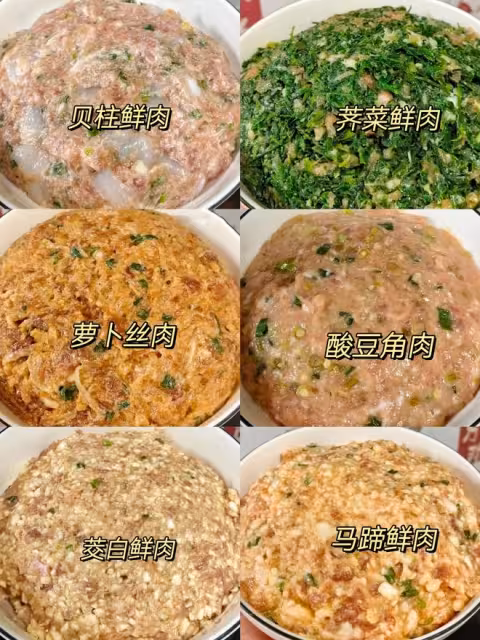 6種餃子餡合集