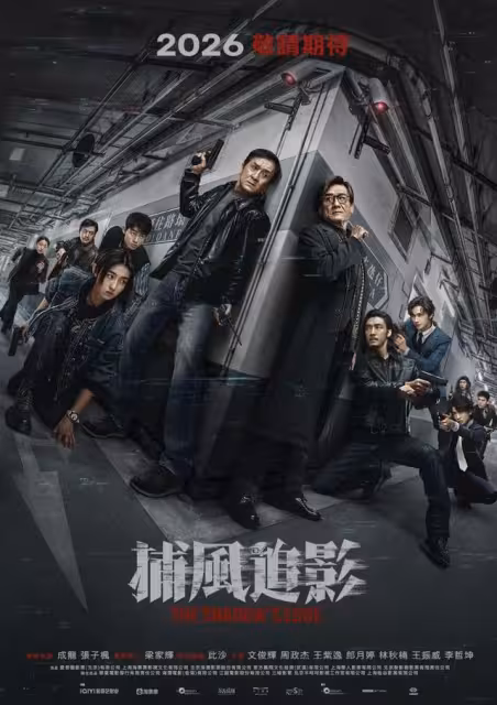 SEVENTEEN文俊輝合體2巨星 71歲成龍「新作來真的」確定在台上映