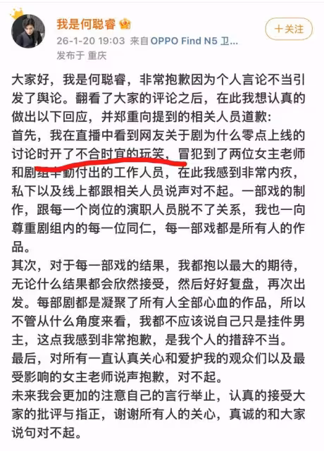 何聰睿就女主扛責、掛件男主等言論道歉,稱開了不合時宜的玩笑