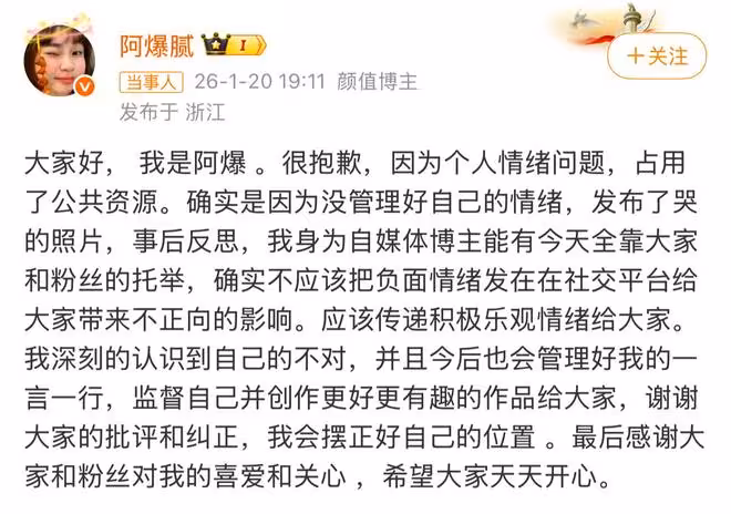 大網紅阿爆就流淚爭議道歉,稱不該把負面情緒發泄在社交平台