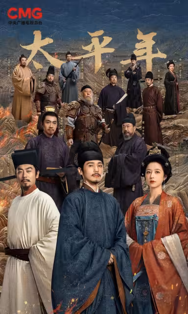 央一首播將至!歷史劇《太平年》定檔,看完陣容我想說:這劇要爆