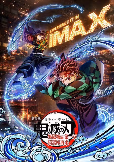 《鬼滅之刃》沖史冠票房!日本2月推IMAX特別版「無限城上下擴大」