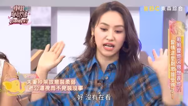 Sandy和老公吵架「3招裝弱喊痛」求和！他只回一句話⋯結局神反轉