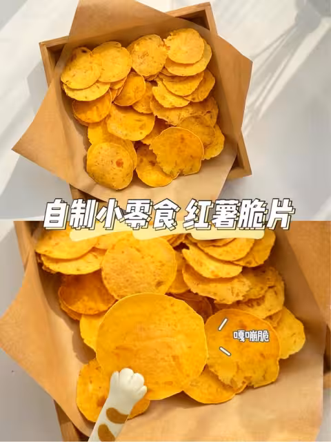 自製小零食｜🍠紅薯薯片｜簡單三步✅非油炸