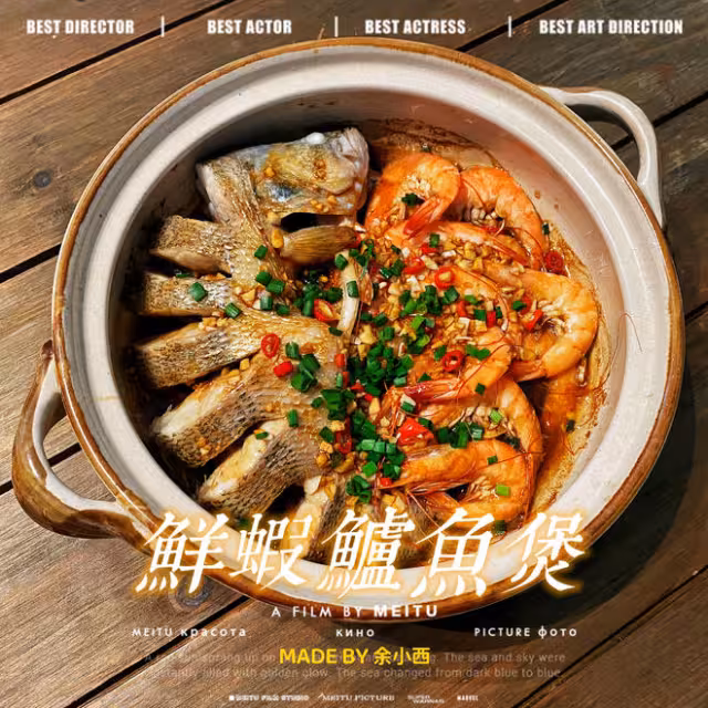 鮮蝦鱸魚煲(鮮掉眉毛)