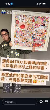 Lulu與陳漢典明天婚宴 蔡康永獻上村上隆名畫道賀