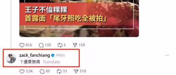 王子神隱3個月「終於露面了」!被拍現身吃尾牙 范姜彥豐嗆:還要臉嗎
