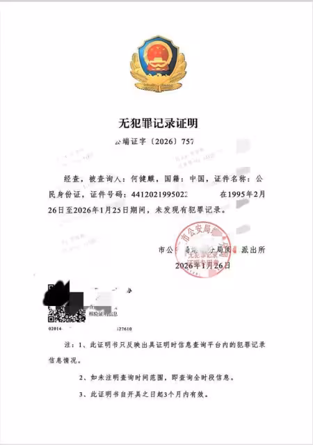 何健麒曬「無犯罪紀錄證明」反擊！　遭控吸毒主動做尿檢