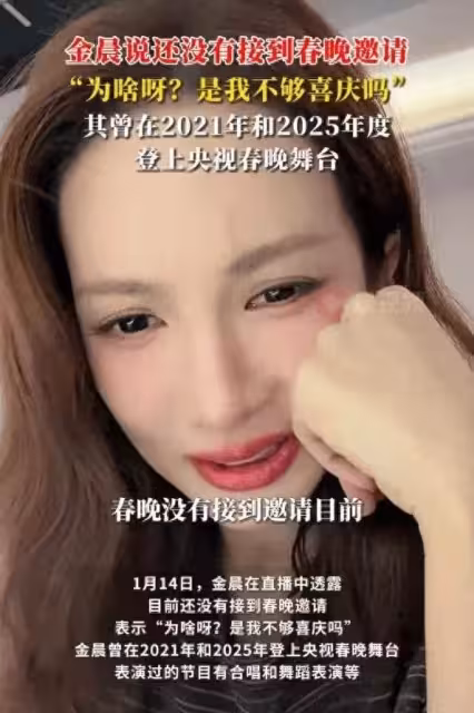 金晨出事前曾靈魂發問春晚為啥不邀請她，這下一語成讖了
