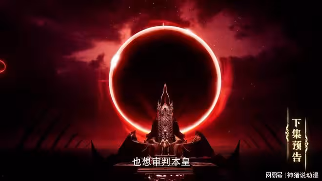 神印王座：魔神皇被審判，原因就一個，魔神皇也終將逆轉局勢
