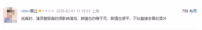 《生命樹》首播，一星差評刷爆評論區，都在吐槽楊紫臉部僵硬