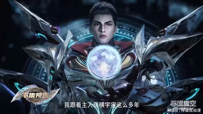 吞噬星空：羅峰獲得新飛船，突破不朽境，還知道九幽之主秘密