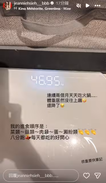 謝金燕大方公開體重數字 超狂菜單曝光:每天都吃得好開心