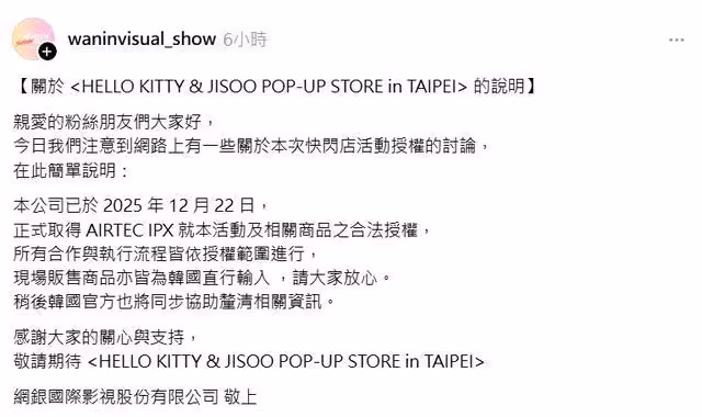 Jisoo聯名快閃店爆授權爭議 韓方、台主辦方聲明全文曝