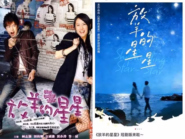 《放羊的星星》要翻拍短劇了!陸網哀求「別毀劇」:林志穎難超越