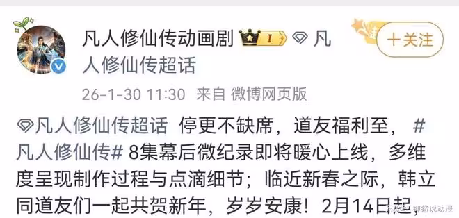好消息來了，2月14日起，凡人修仙傳復播狂歡，還是8集連播