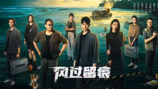 電視劇《風過留痕》開播，龔俊孫怡領銜主演，能成懸疑劇黑馬嗎？