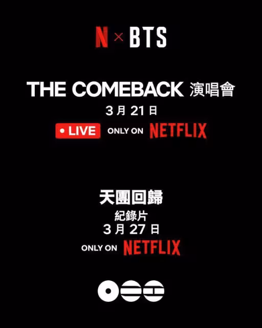 BTS直播演唱會與紀錄片Netflix獨占!貼身視角見證成員歷程 開播時間曝