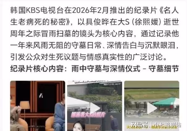 具俊曄在墓地錄綜藝，小S想姐姐，大S離開這一年，一家人成了演員