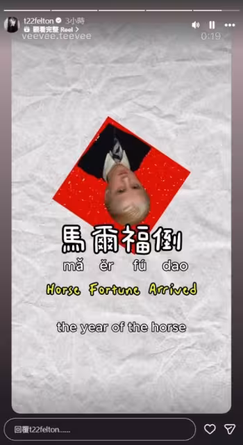 《哈利波特》馬份變馬年吉祥物!陸網瘋貼「馬爾福春聯」釣出本人