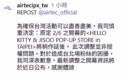 Jisoo聯名快閃店宣布延期! 主辦發聲揭原因:非授權問題