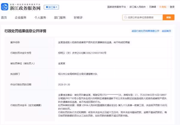 金晨開車撞牆爆助理頂包 警方認證「肇事逃逸」處罰結果曝光