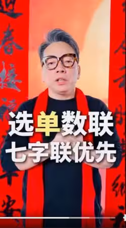 2026貼春聯「有特殊禁忌」！命理師示警：不能貼這字　犯了恐衰整年