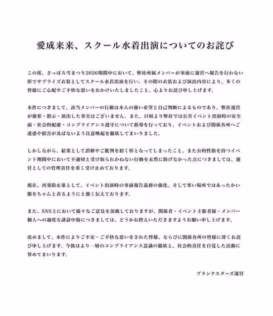 日女偶像「雪祭穿泳裝表演惹議」 公司急上火線發聲喊冤