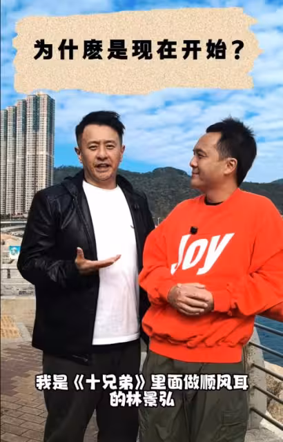 《十兄弟》順風耳近況曝光!身形圓潤飽滿,拍視頻宣布開啟新一頁!