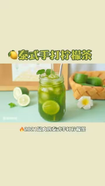 低卡水果快樂水| 泰綠手打檸檬🍋夏天必喝‼️