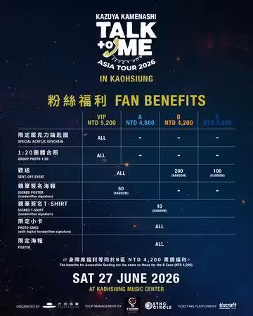 龜梨和也要來台灣了!6月直衝高雄開唱 4種票價、合照福利全出爐