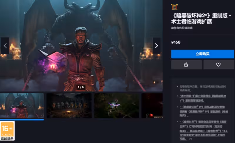 魔獸世界 X 暗黑破壞神最新聯動獎勵來了！
