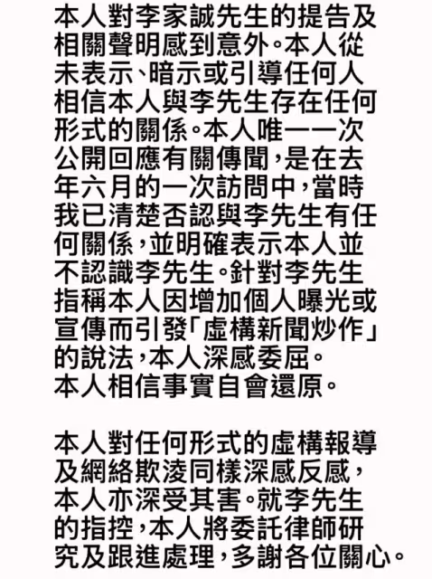 李家誠控告香港女星周秀娜誹謗！稱她是謠言唯一得益者！女方回應：深感委屈