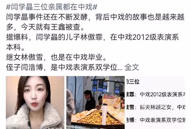 報應！偷稅、哭窮、三子震中戲，官媒發文通報 閆學晶徹底涼涼