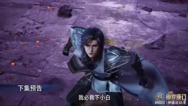 天劫降臨，小白渡劫失敗，霍雨浩霸氣相救，帝天又一次淪為擋箭牌