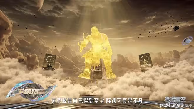 雷神獸霸氣支持羅峰，羅峰獲得新外掛，原始星終於要開啟了