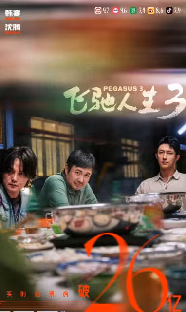 《飛馳人生3》隱藏細節：林臻東完成比賽，葉經理報仇