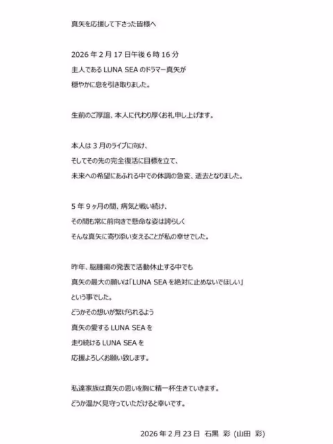 剛慶祝25年銀婚!真矢病逝…遺孀石黑彩心碎發文:支持你是我的幸福